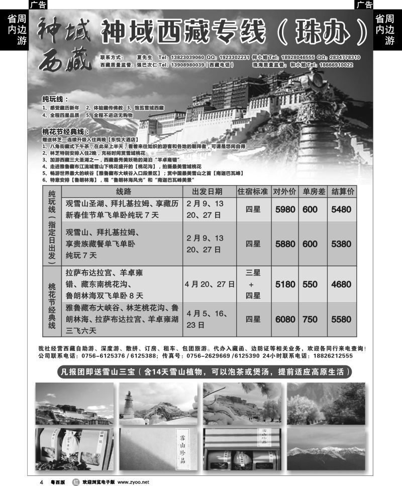 r4 西藏专线—珠海万里游｛10561｝