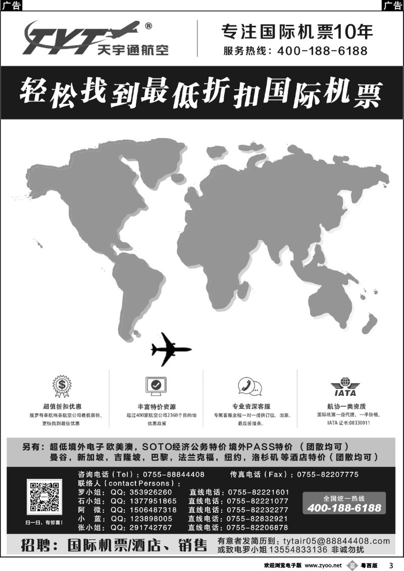 b3 国际机票