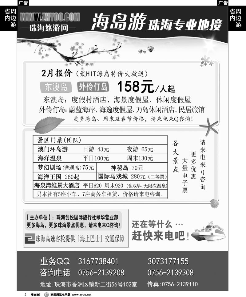 r2 专业海岛地接-珠海悠游旅行网
