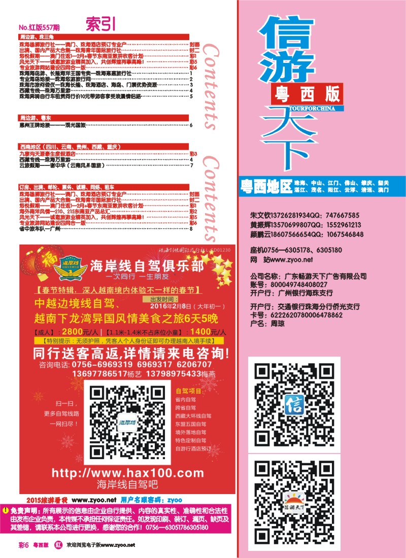 rc6 z黄-第557期 粤西版 红版 目录