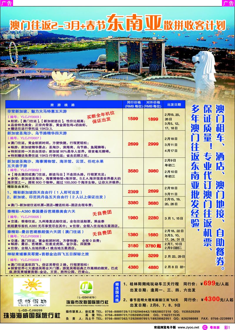 rc1 悠悦假期——澳门往返1-2月+春节东南亚散拼收客计划