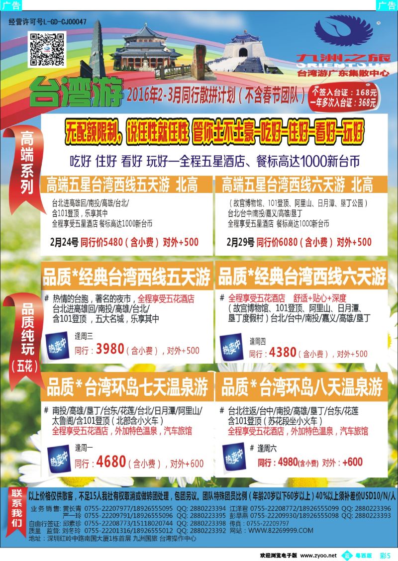 bc5 九洲国旅—台湾操作中心同行计划