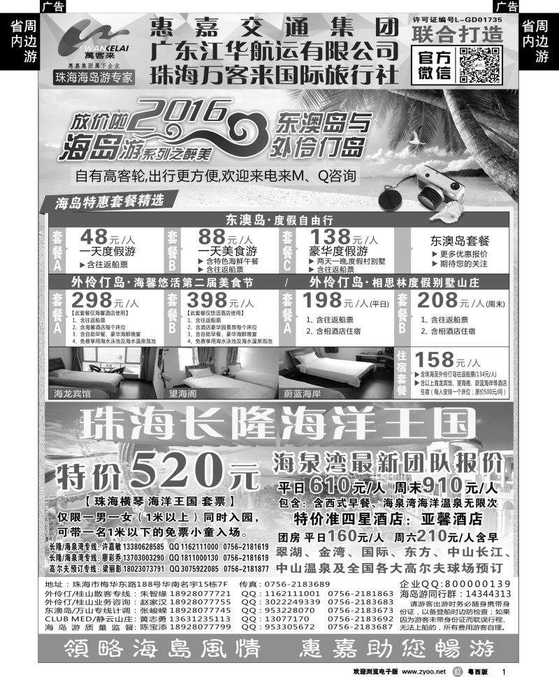 r1 珠海海岛游、长隆海洋王国专卖—珠海惠嘉旅行社