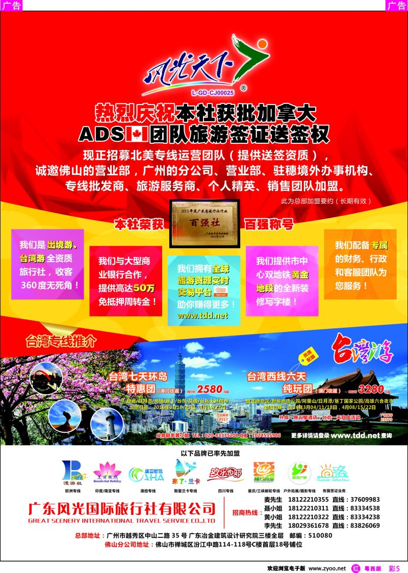 rc5 风光天下——诚邀旅游业精英加入，共创辉煌再攀高峰！
