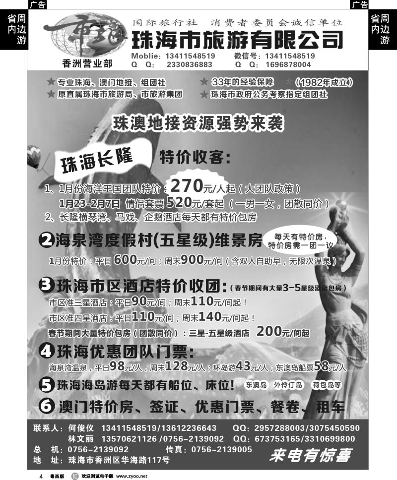 r4 珠海市旅何俊仪—珠海长隆、珠海酒店、海岛、门票优势资源