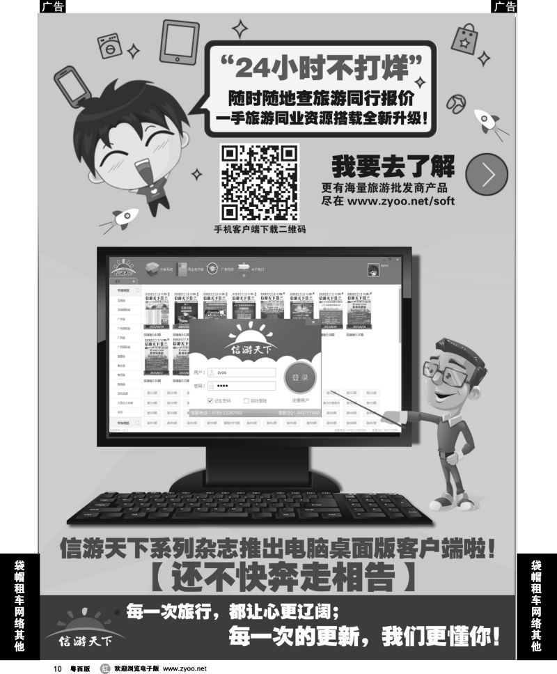 r10 信游天下系列杂志隆重推出电脑桌面客户端
