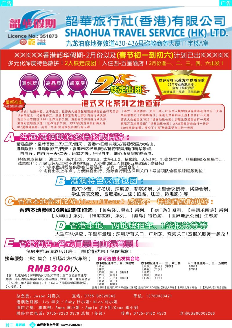 558期 蓝版封二 香港韶华—2月与春节纯港、港澳联散拼计划多元化深度特色