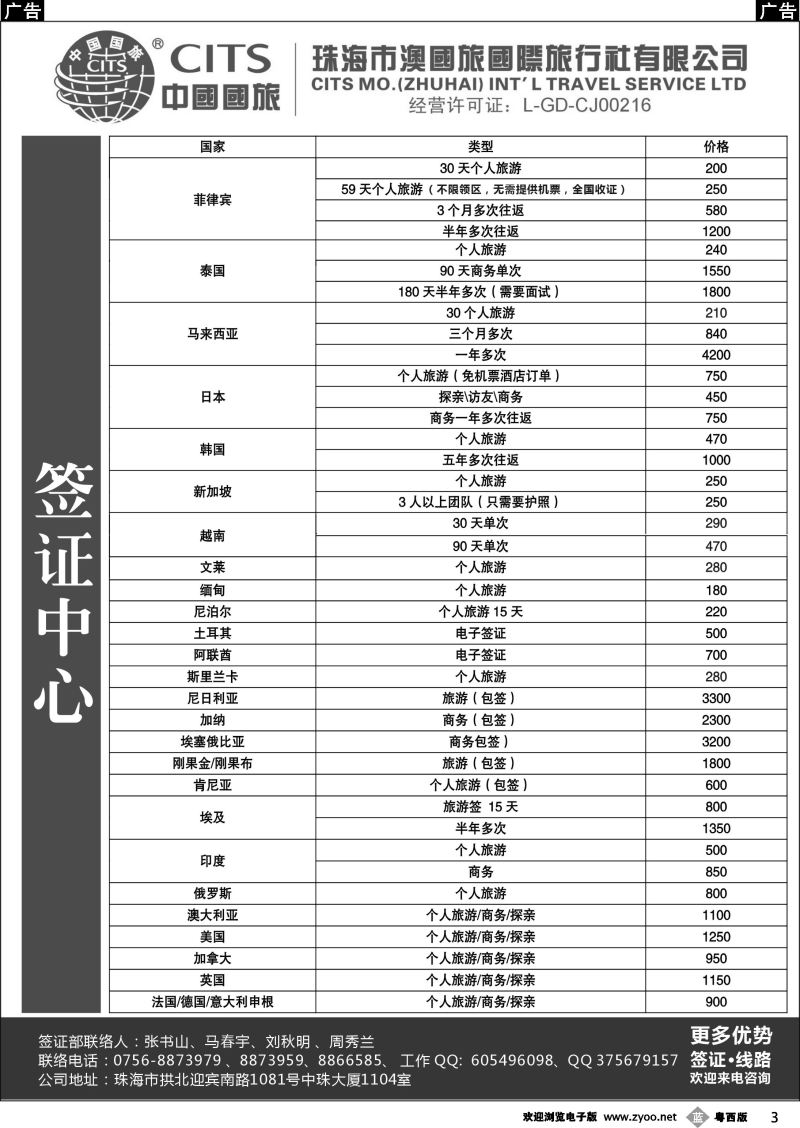 b3 珠海市澳国旅国际旅行社有限公司 (签证中心)