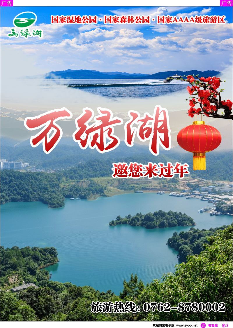 rc3 河源万绿湖风景区