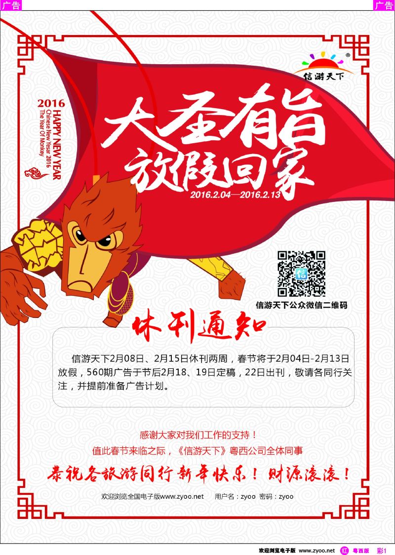 rc1 《信游天下》休刊通知！