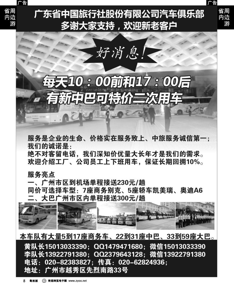 r8 省中旅车队-广州