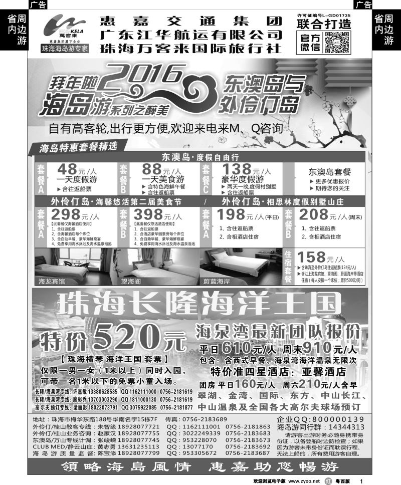 r1 珠海海岛游、长隆海洋王国专卖—珠海惠嘉旅行社