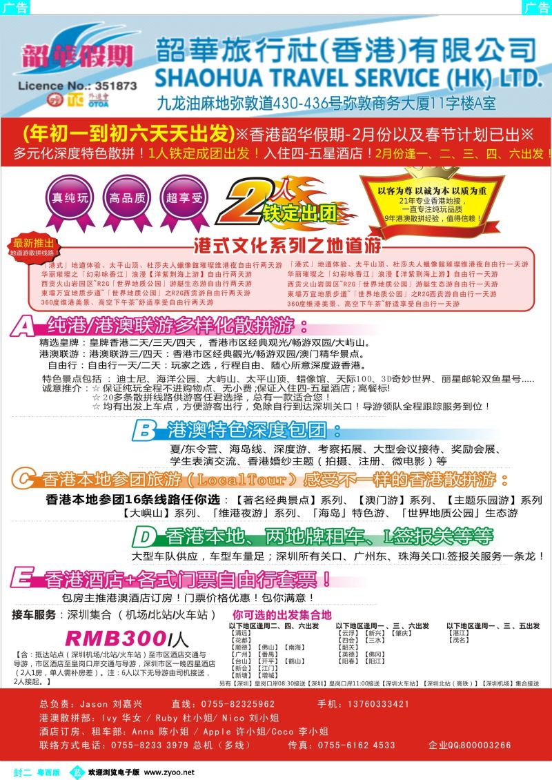 559期 蓝版封二 香港韶华—2月与春节纯港、港澳联散拼计划