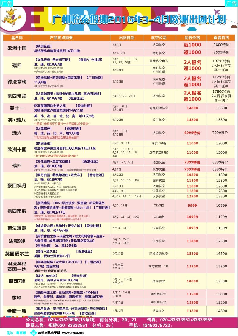bc6 翔龙万里行