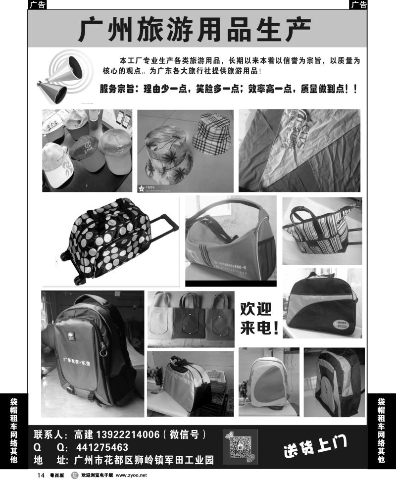 r14 广州旅游用品生产
