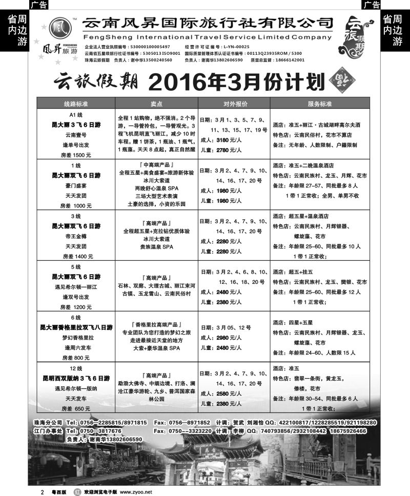 r2 云旅假期——谢中华（云南风昇国旅）