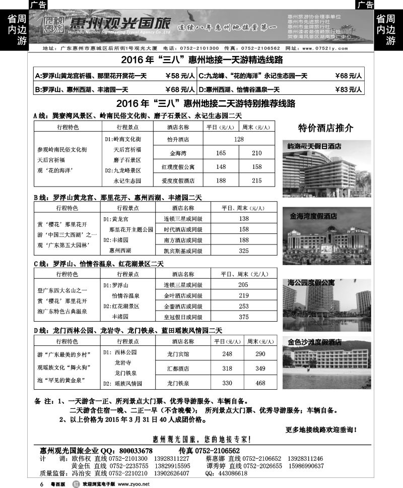 r6 惠州王牌地接---观光国旅