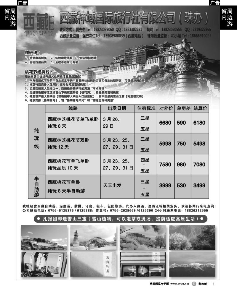 r1 西藏专线-西藏神域｛10561｝