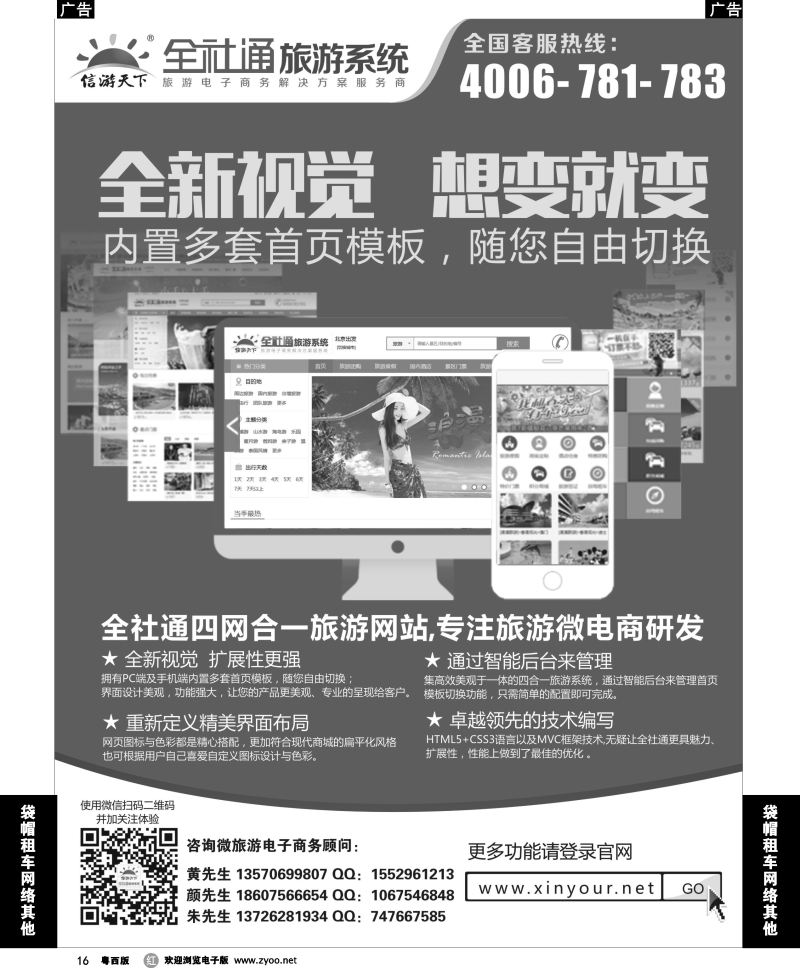 r16 全社通旅游系统（四网合一）