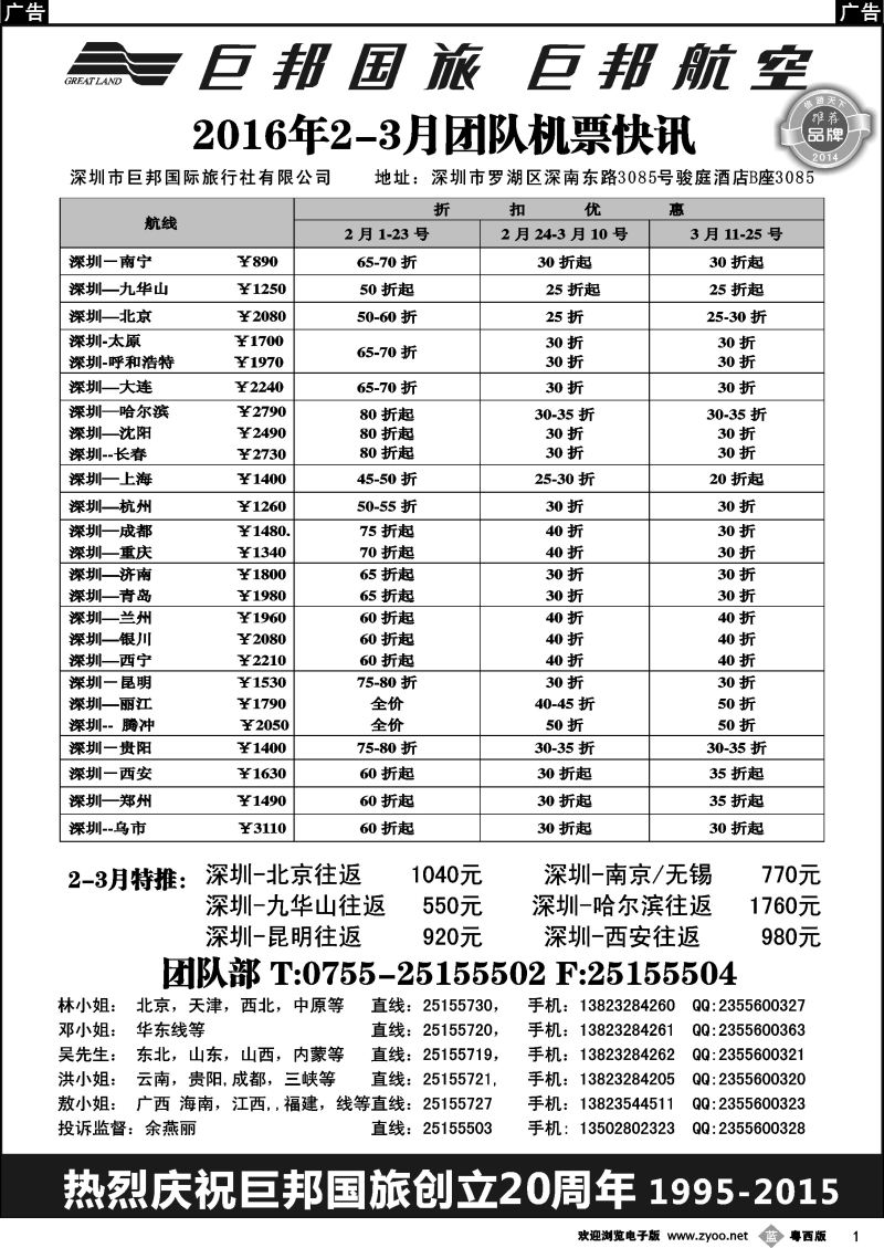 b1 巨邦国旅票务—团队计划