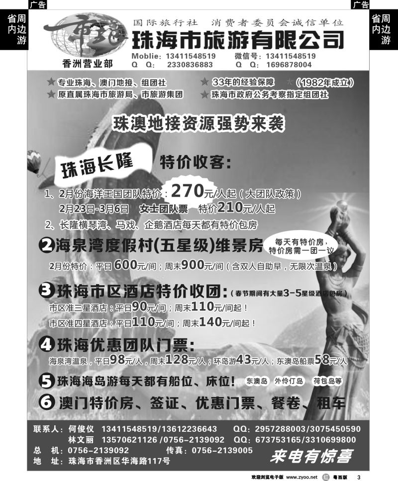 r3 珠海市旅何俊仪—珠海长隆、珠海酒店、海岛、门票优势资源