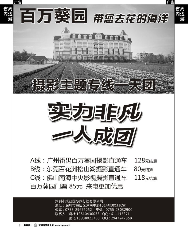 r8 百万葵园，佛山影视城，百花洲摄影专线