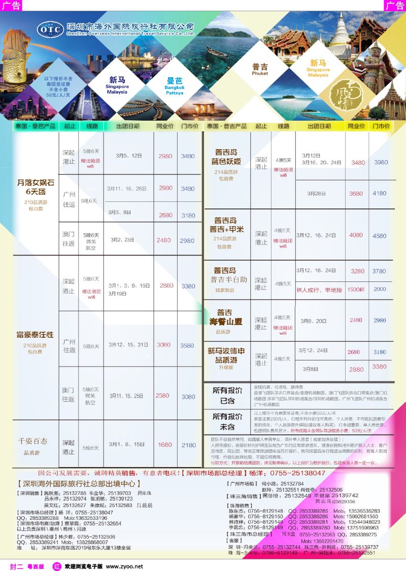 560期 红版封二 海外南洋风情—210、215东南亚产品总汇