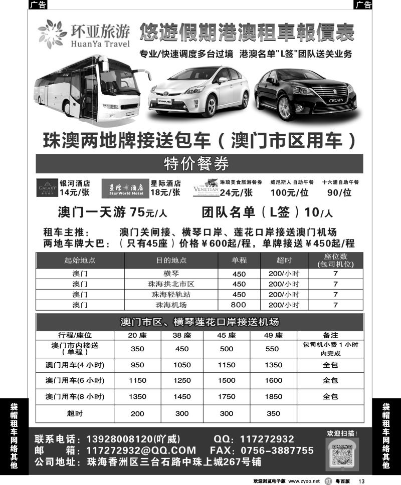 r13 悠游假期特价港澳租车报价