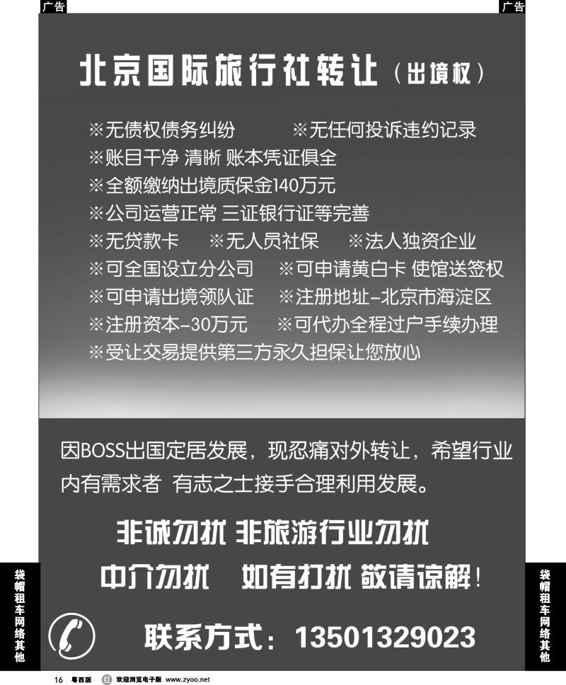 r16 国际旅行社转让