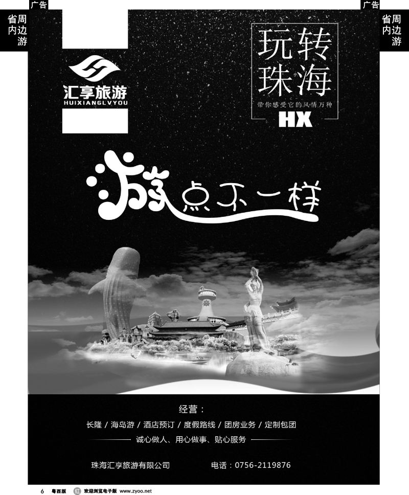 r6 汇享旅游，带你玩转浪漫珠海