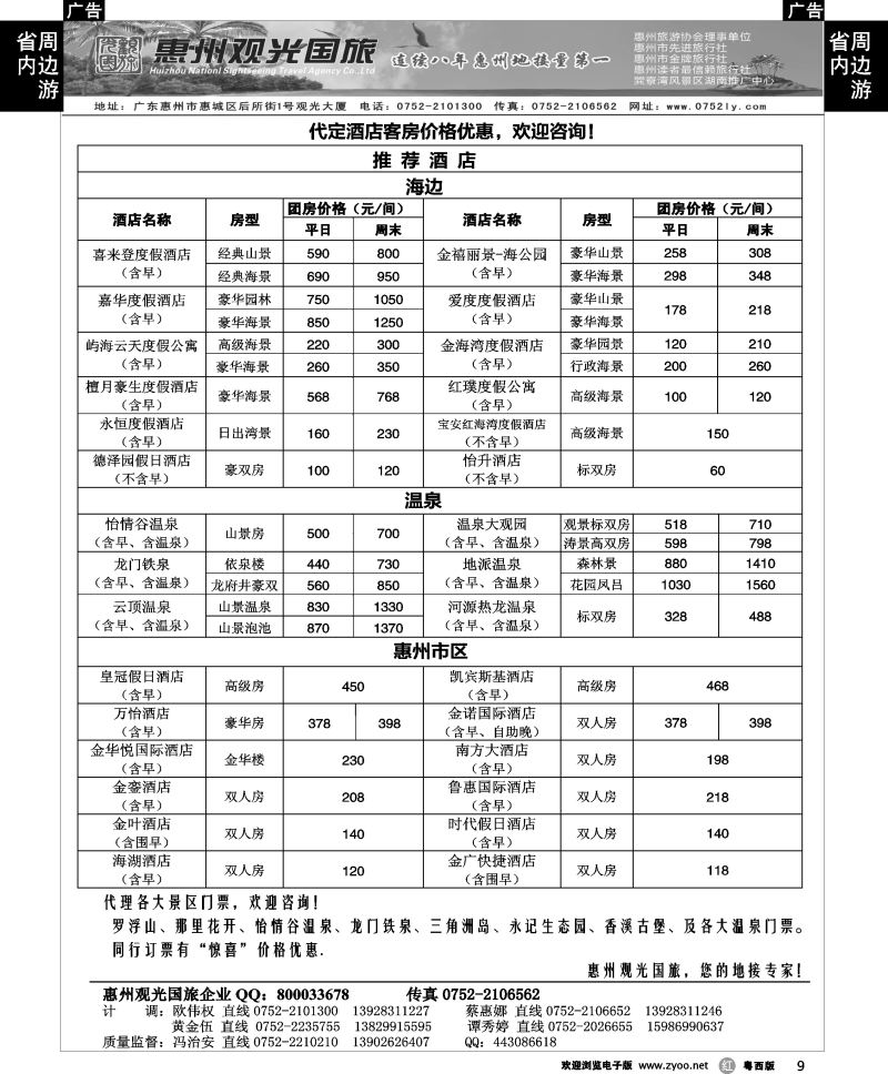 r9 惠州王牌地接---观光国旅