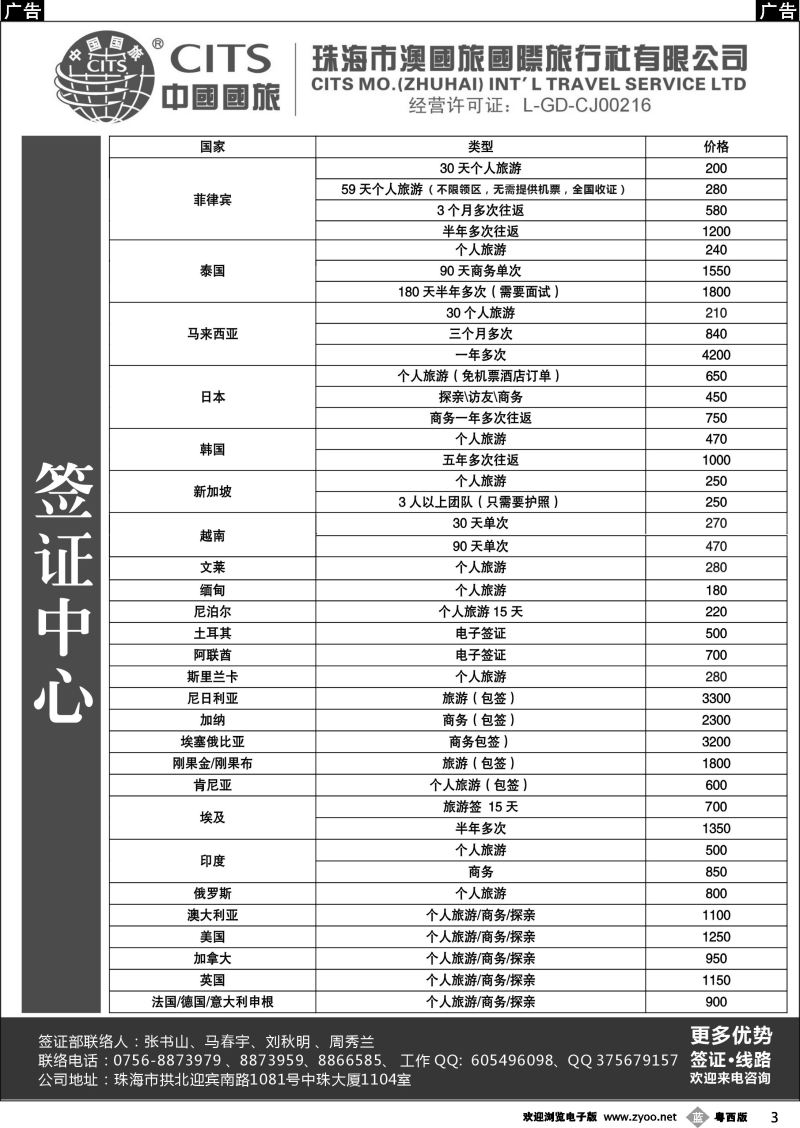 b3 珠海市澳国旅国际旅行社有限公司 (签证中心)