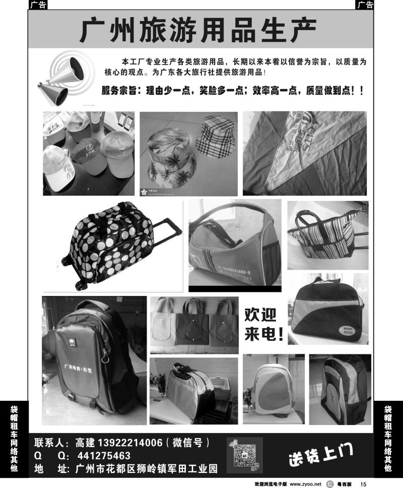 r15 广州旅游用品生产