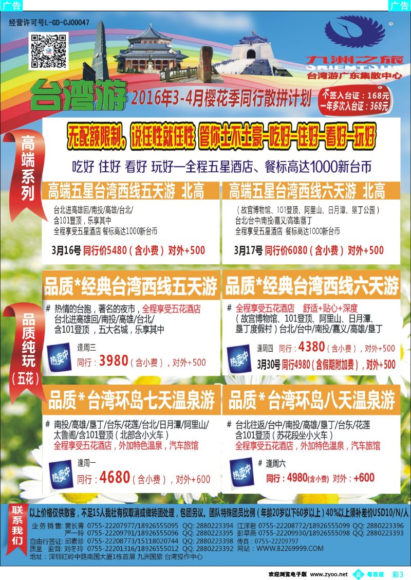 bc3 九洲国旅—台湾操作中心同行计划