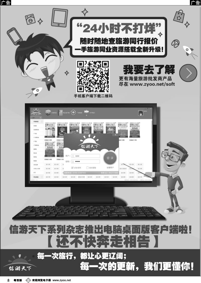 b8 信游天下电子版