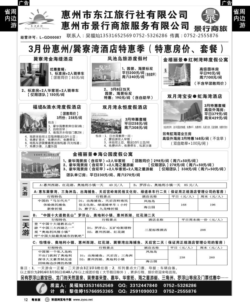 r12 惠州市东江旅行社-专业惠州地接