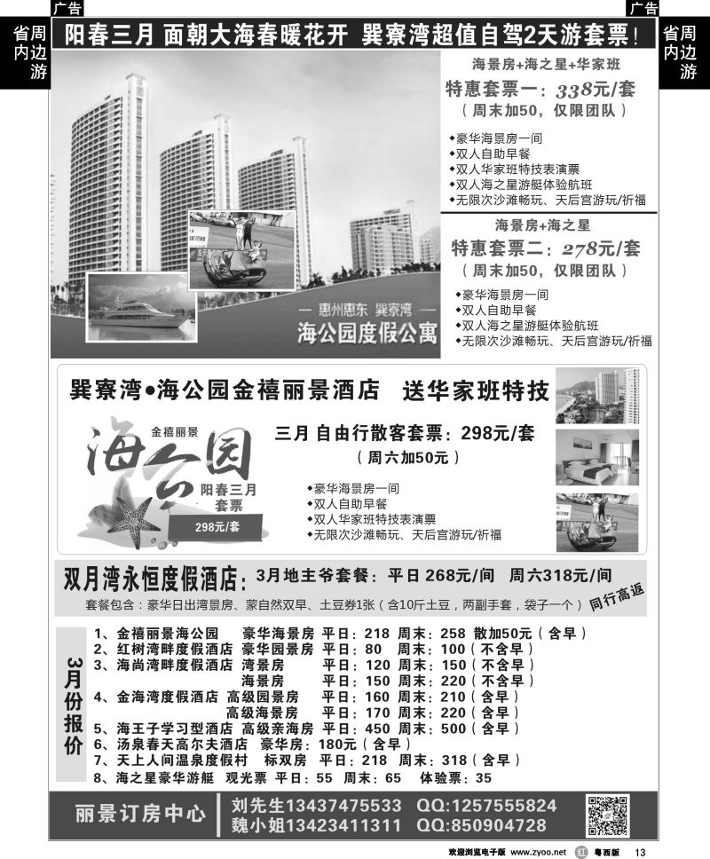 r13 丽景订房中心