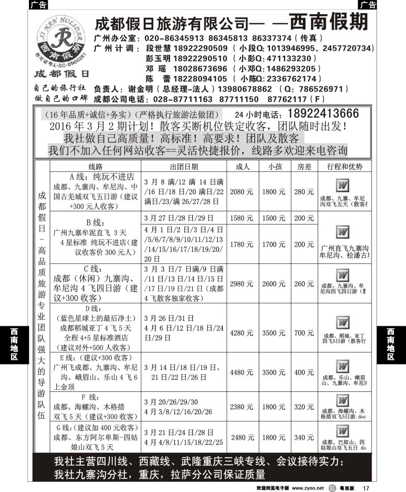 r17 成都假日—西南假期