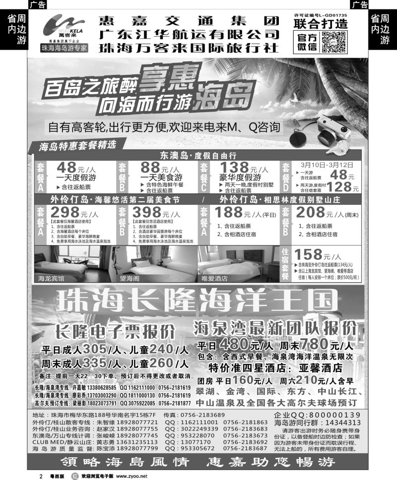 r2 珠海海岛游、长隆海洋王国专卖—珠海惠嘉旅行社