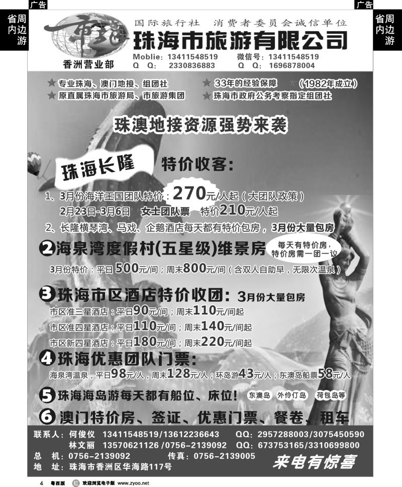 r4 珠海市旅何俊仪—珠海长隆、珠海酒店、海岛、门票优势资源