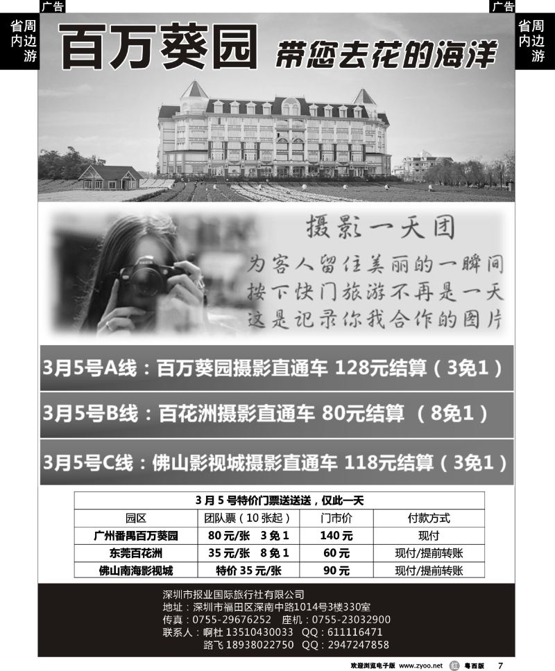 r7 百万葵园，佛山影视城，百花洲摄影专线