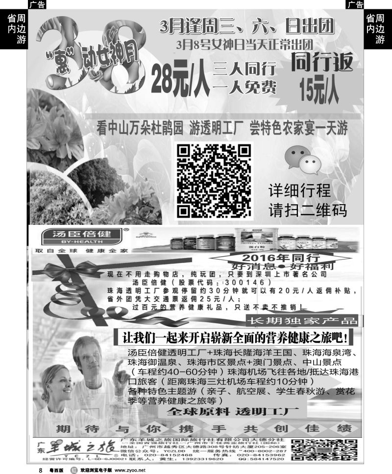 r8 2016年旅游行业重大好消息、好福利