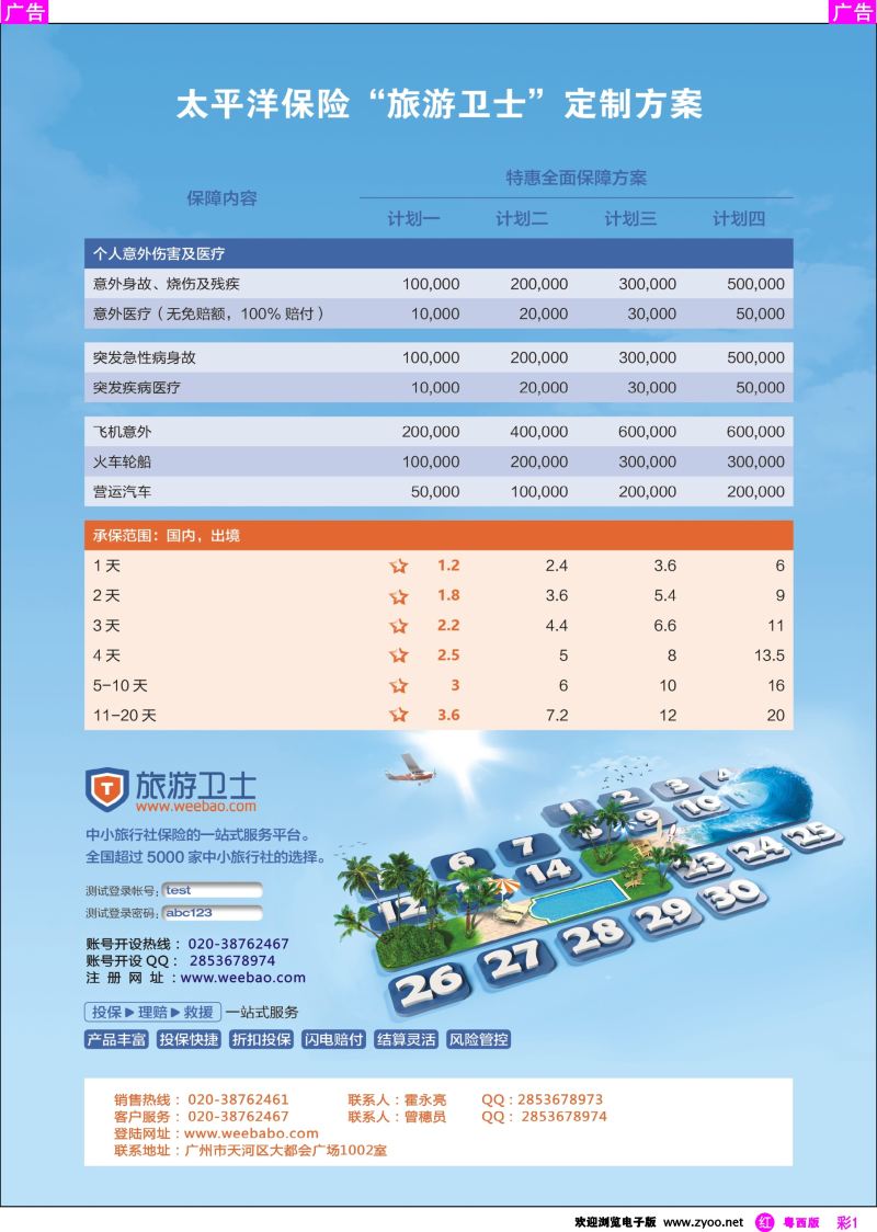rc1 旅行保险-旅游卫士保险网