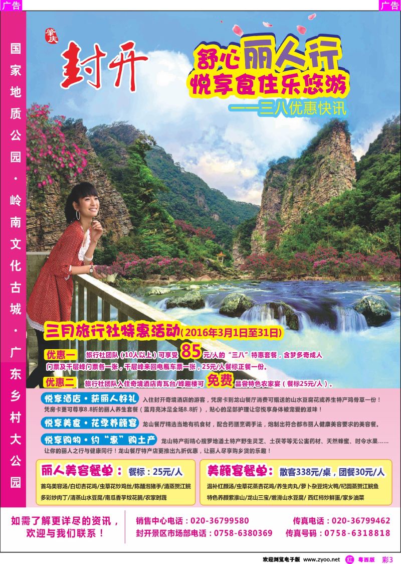 rc3 肇庆封开三月丽人行特惠促销