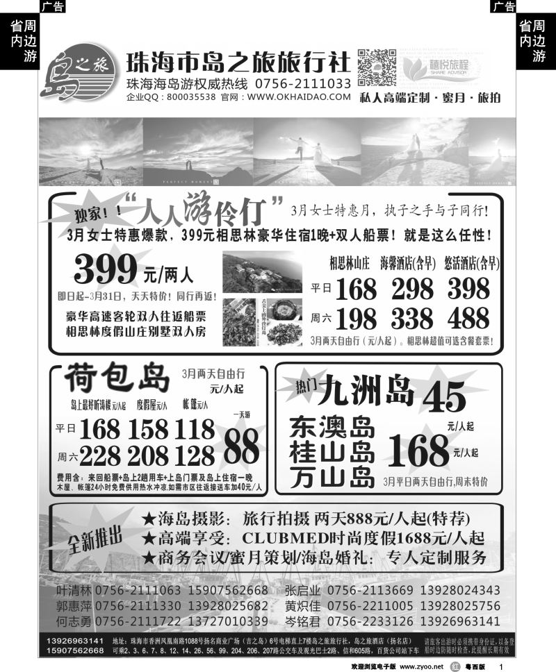 r1 珠海海岛游王牌-珠海岛之旅
