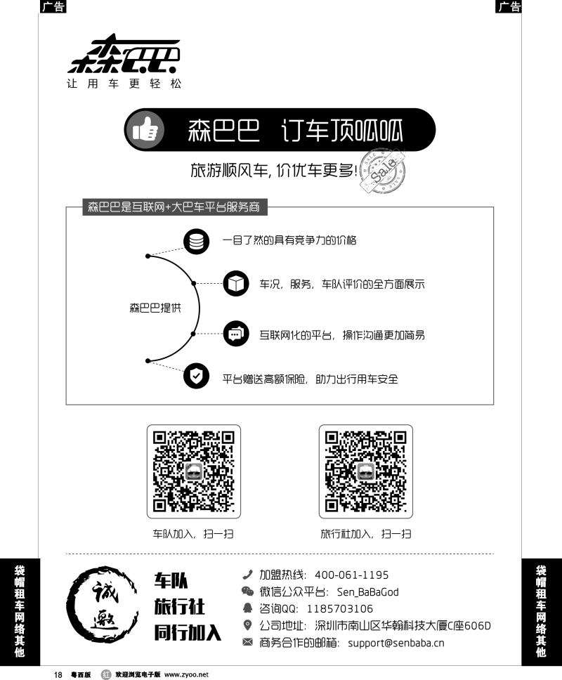 r18 森巴巴 订车顶呱呱