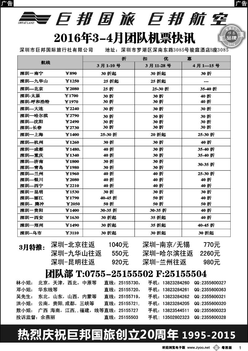 b1 巨邦国旅票务—团队计划