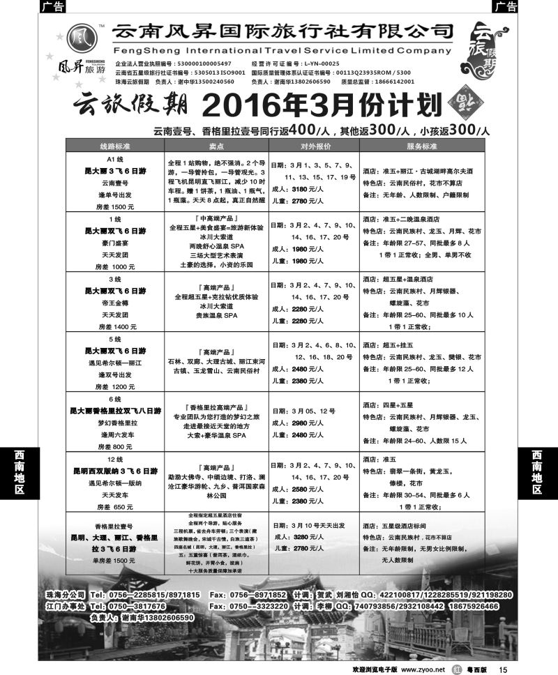 r15 云旅假期——谢中华（云南风昇国旅）