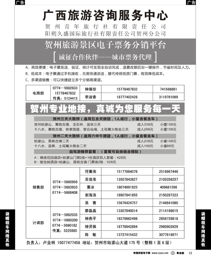 r13 贺州票务系统分销平台