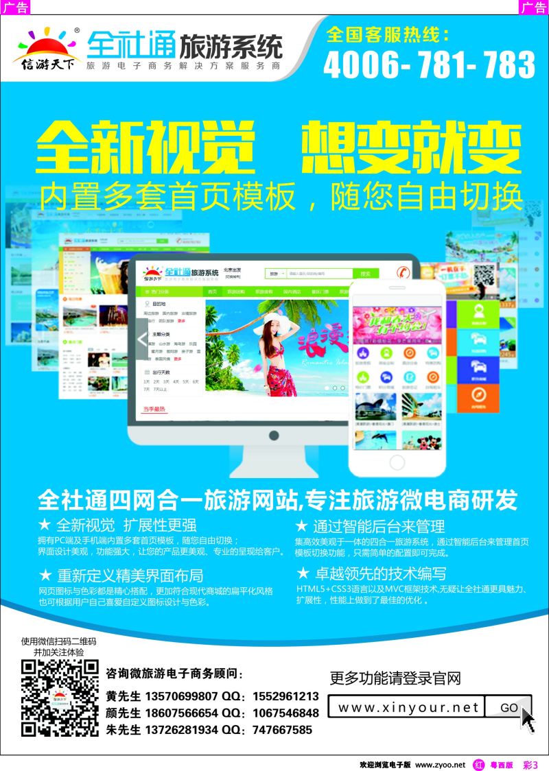 rc3 信游科技网站建设专家（全社通四网合一）